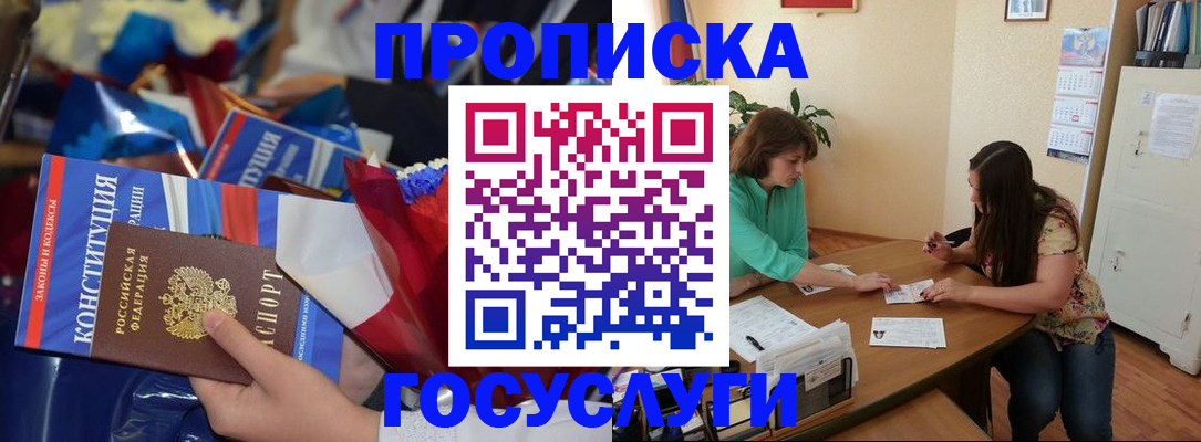 прописка в Тавде