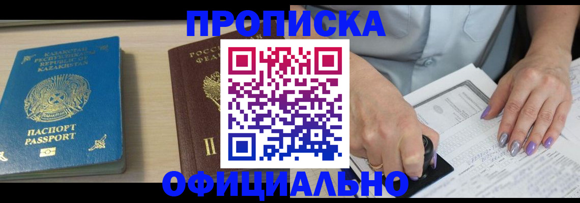 прописка 2025 в Тавде