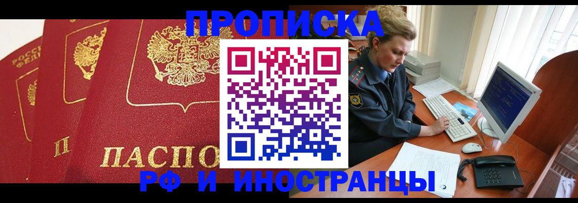 прописка иностранных граждан в Тавде