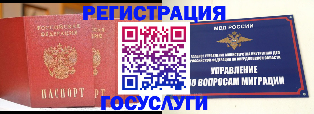 прописка для работы в Тавде