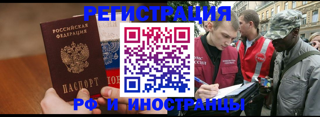 временная регистрация для всех в Тавде